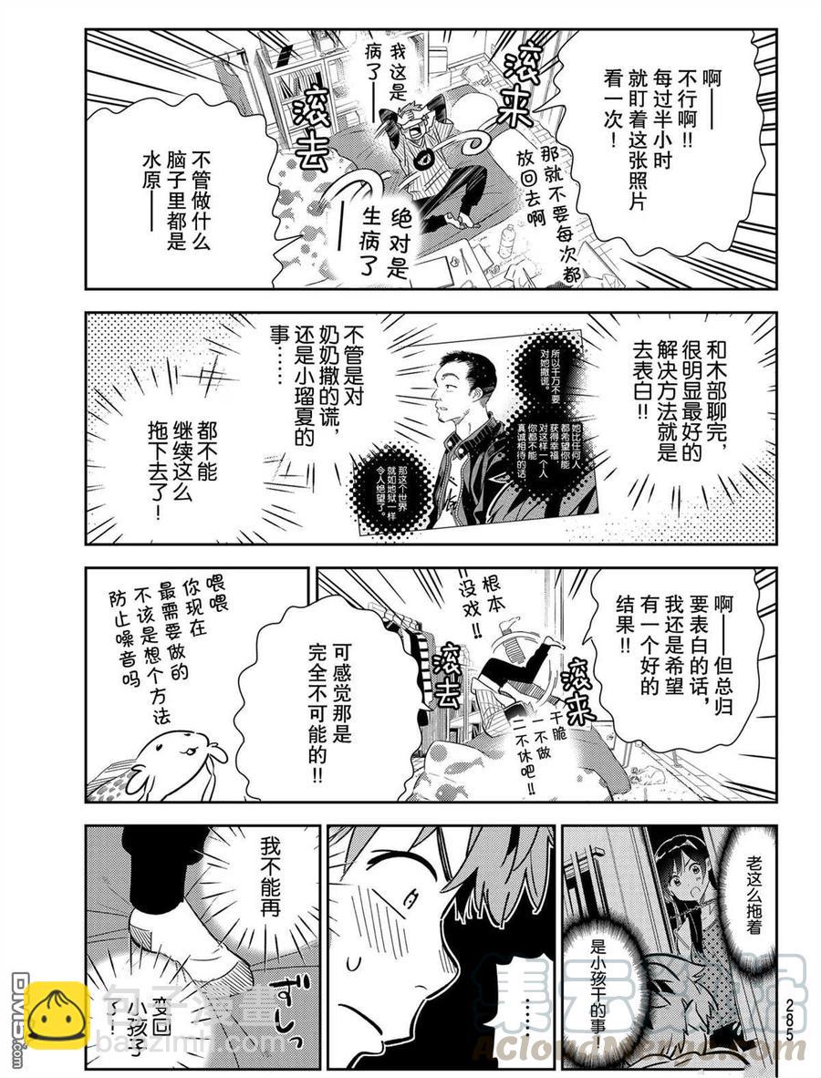 《女朋友、借我一下》第184话 第3页