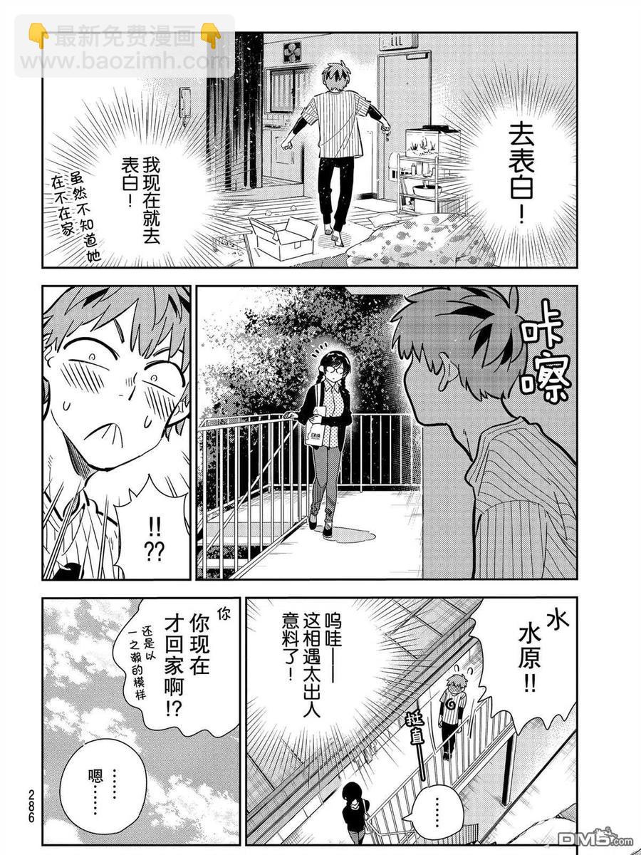 《女朋友、借我一下》第184话 第4页