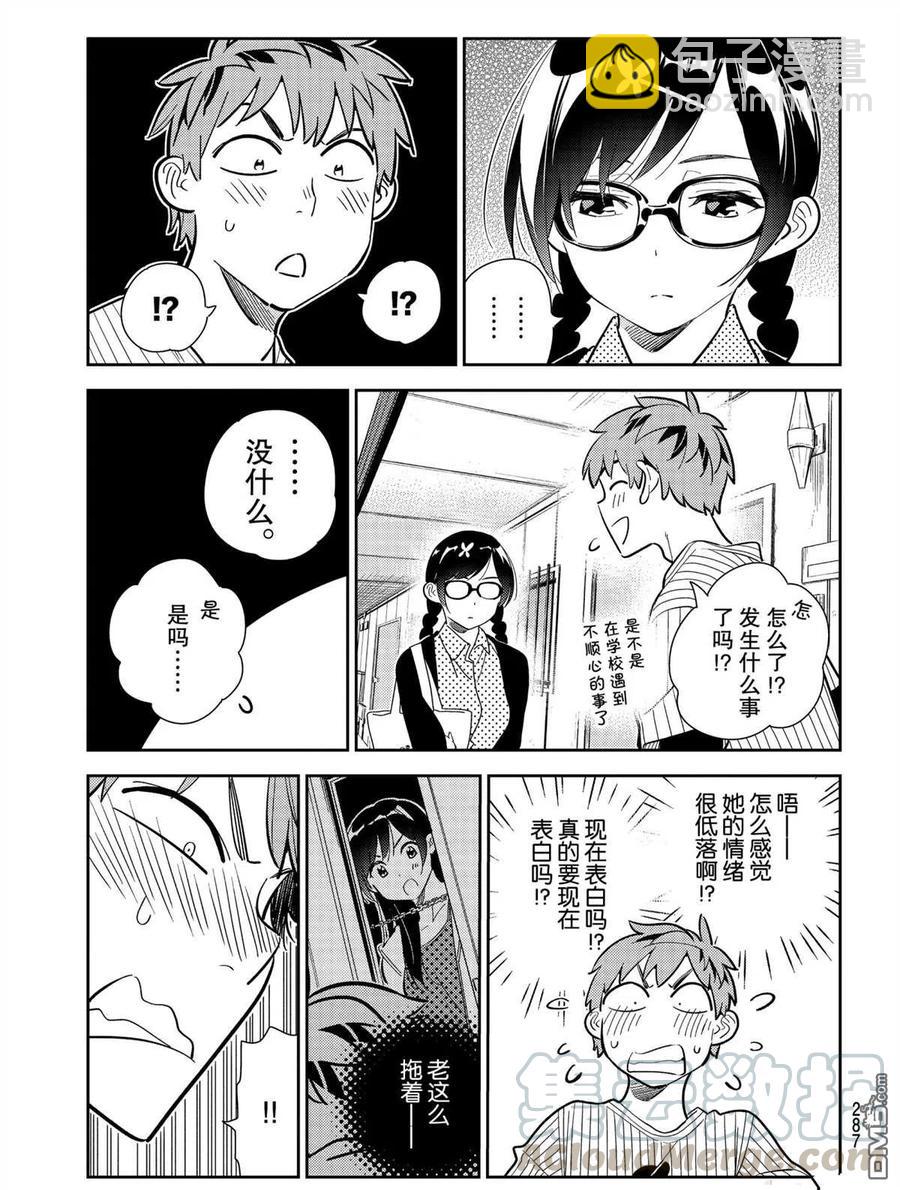 《女朋友、借我一下》第184话 第5页