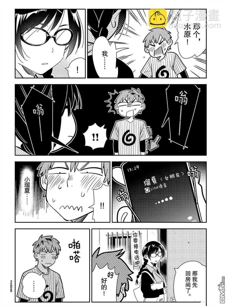 《女朋友、借我一下》第184话 第6页