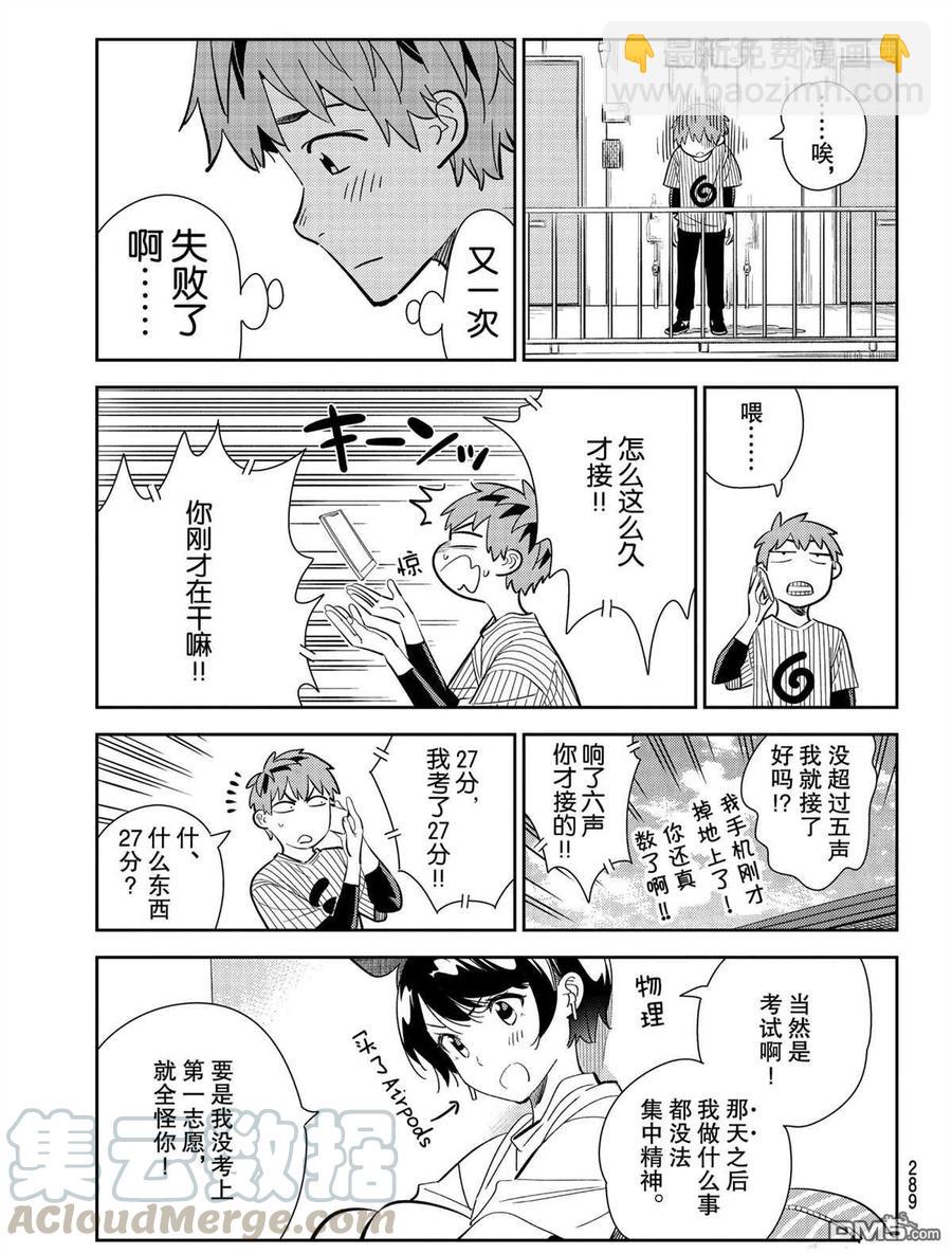 《女朋友、借我一下》第184话 第7页
