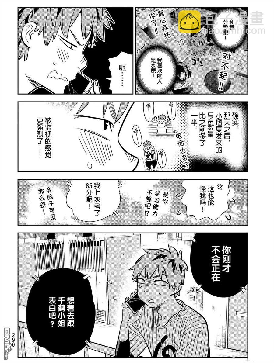 《女朋友、借我一下》第184话 第8页