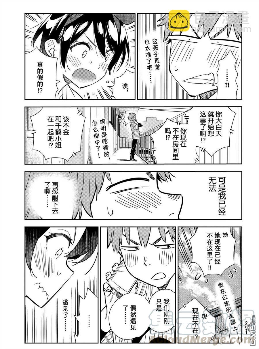 《女朋友、借我一下》第184话 第9页