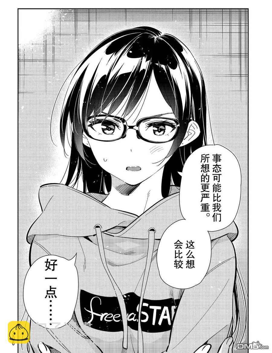 《女朋友、借我一下》第181话 第10页