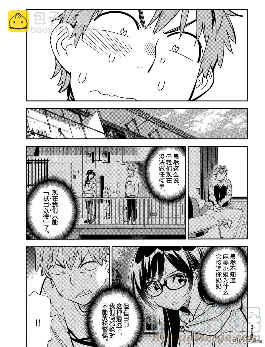 《女朋友、借我一下》第181话 第11页
