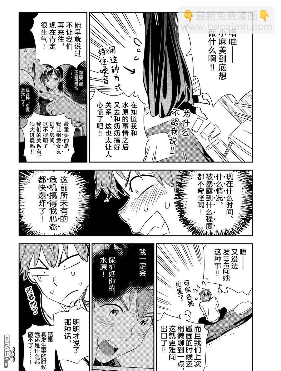 《女朋友、借我一下》第181话 第12页