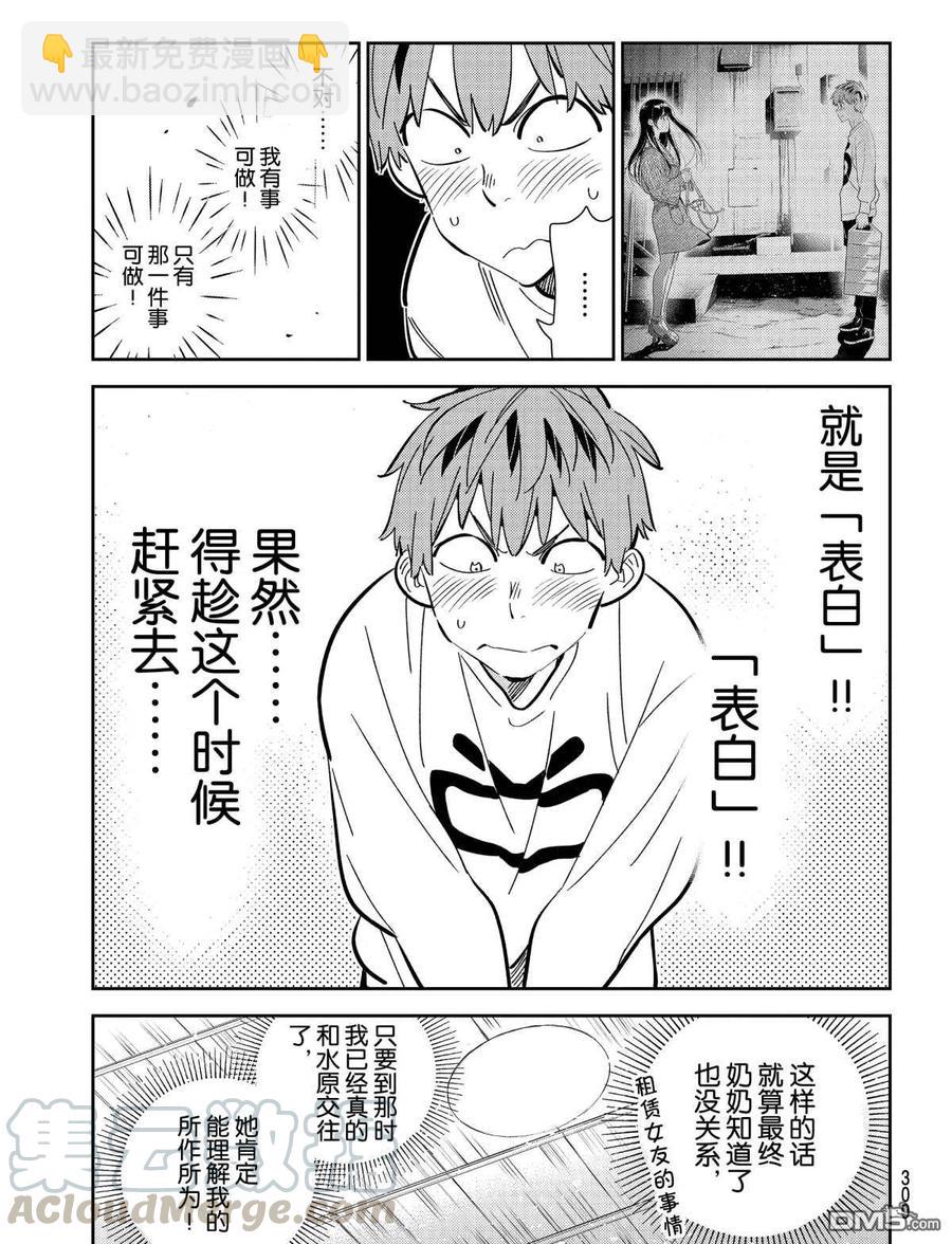 《女朋友、借我一下》第181话 第13页