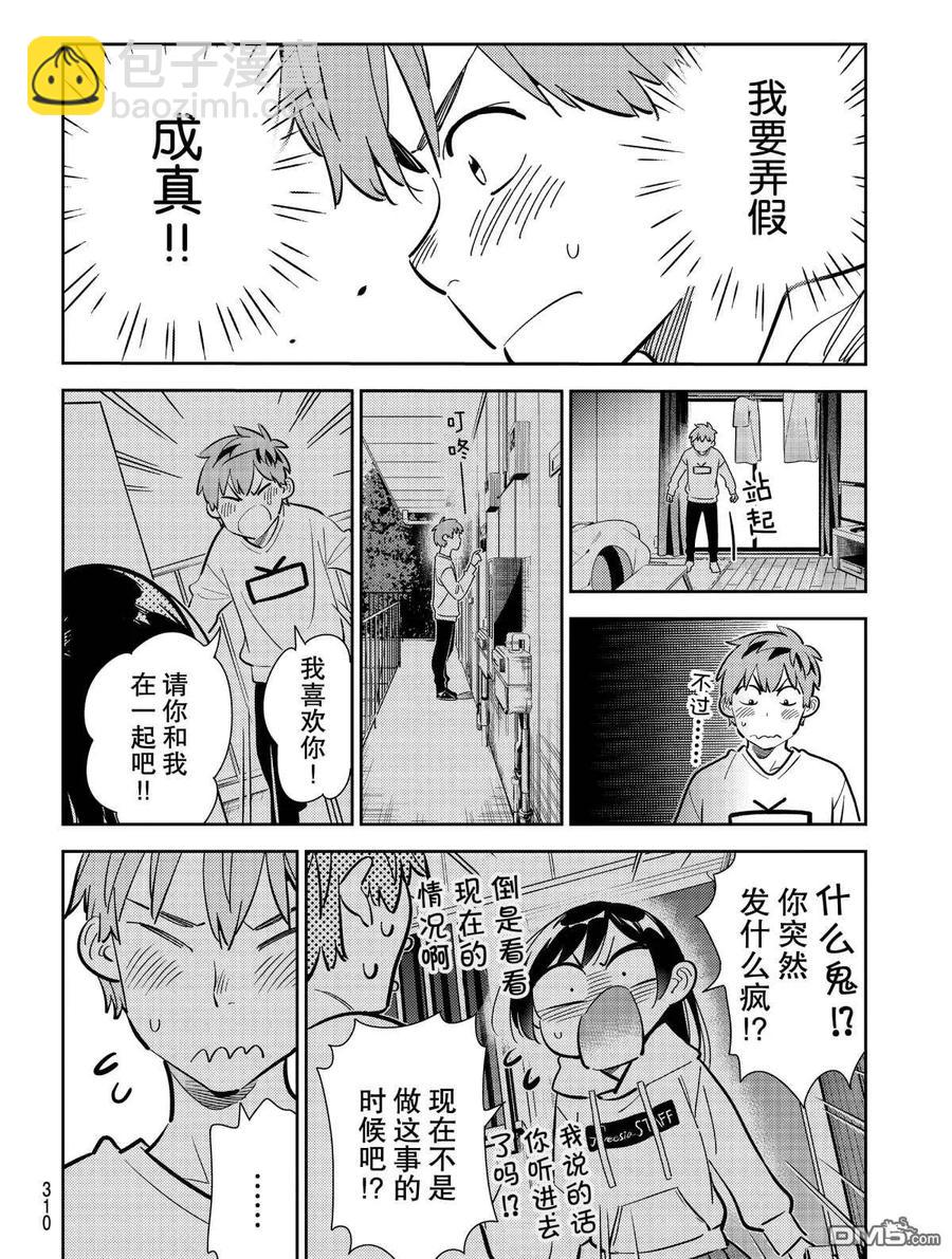 《女朋友、借我一下》第181话 第14页