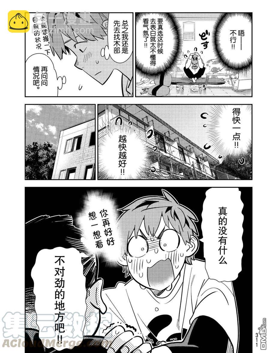 《女朋友、借我一下》第181话 第15页