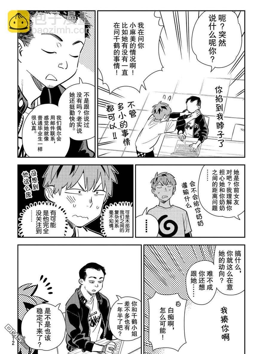 《女朋友、借我一下》第181话 第16页
