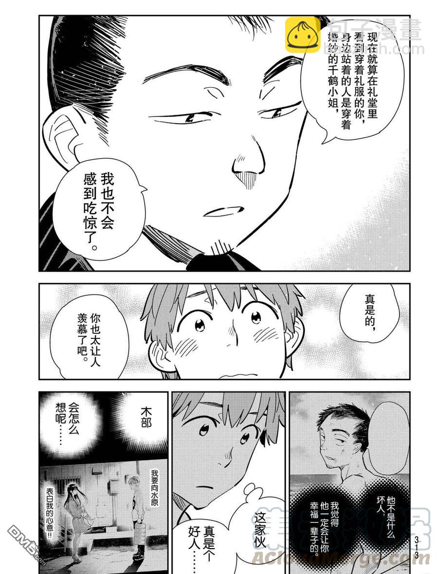 《女朋友、借我一下》第181话 第17页