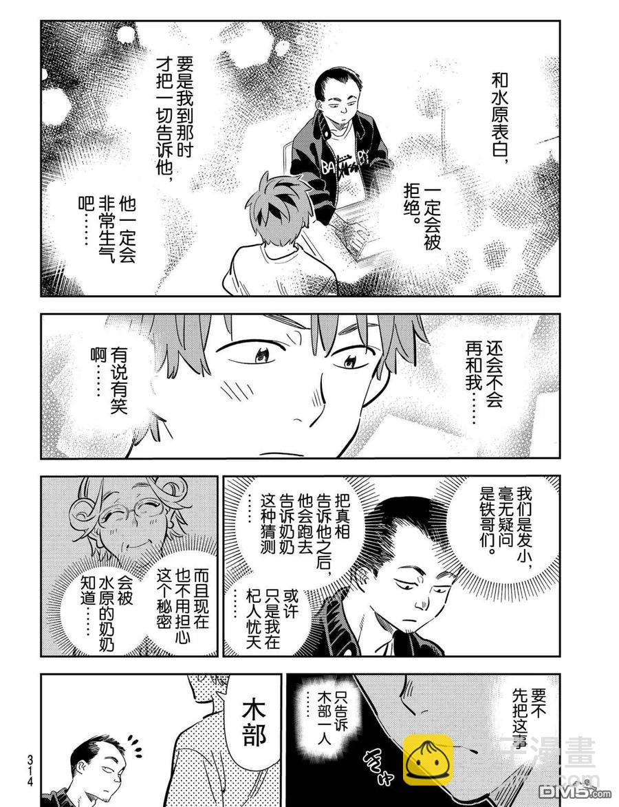《女朋友、借我一下》第181话 第18页