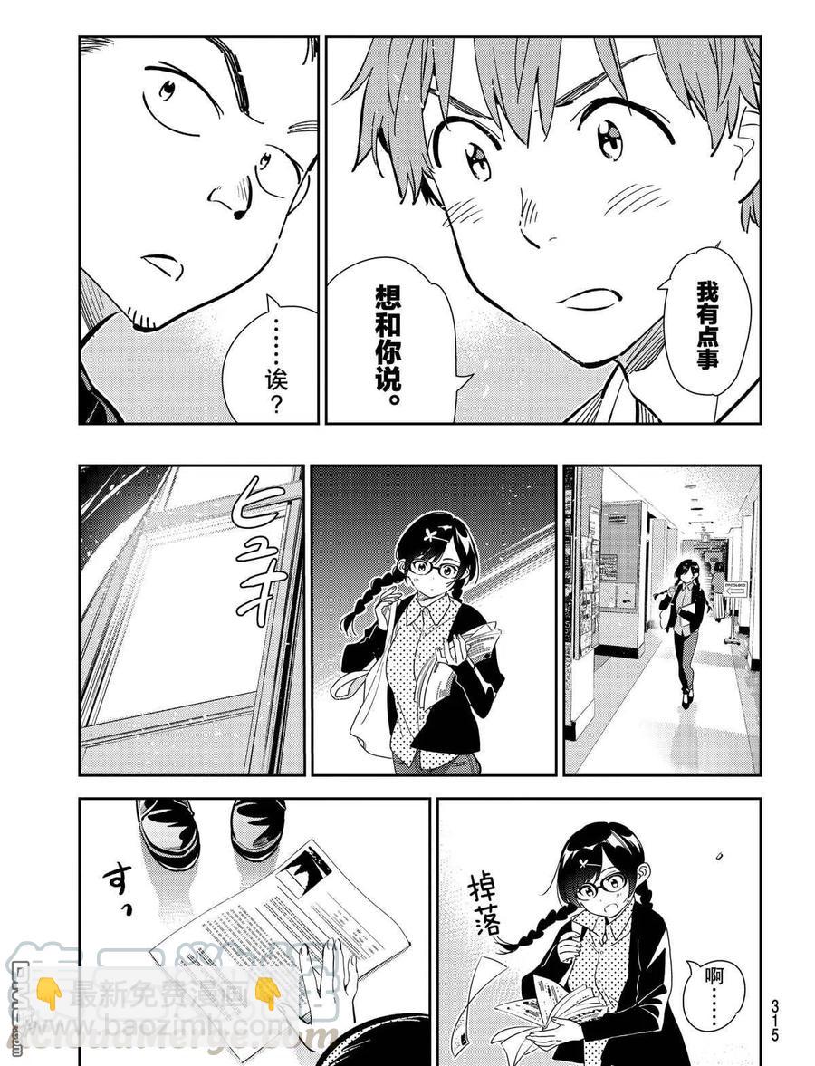 《女朋友、借我一下》第181话 第19页
