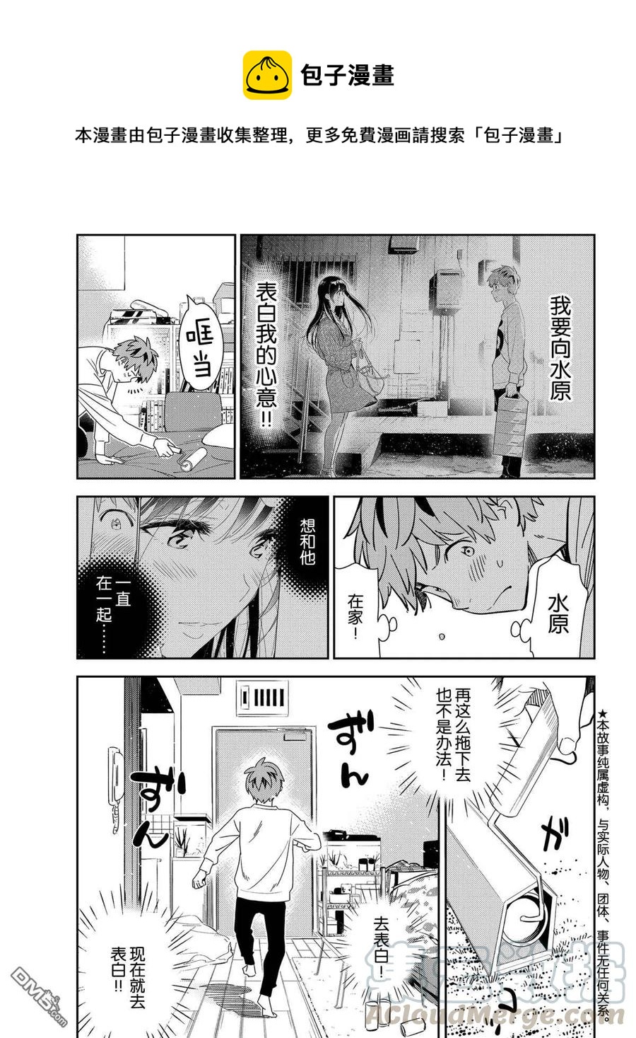 《女朋友、借我一下》第181话 第1页