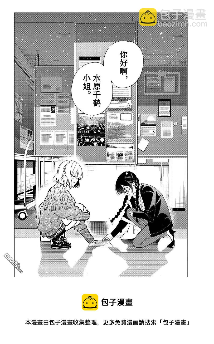 《女朋友、借我一下》第181话 第20页