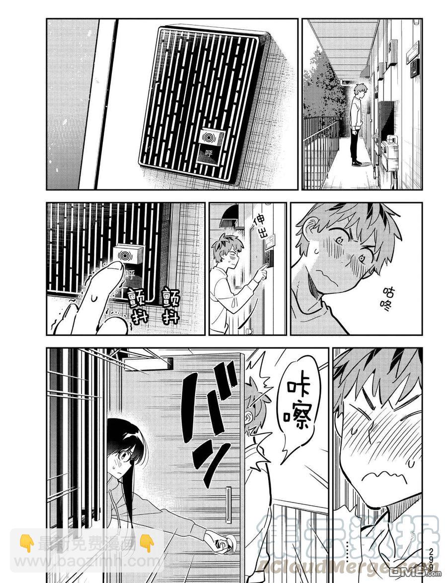 《女朋友、借我一下》第181话 第3页