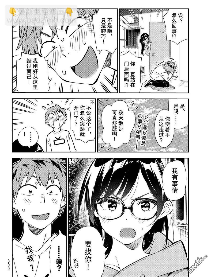 《女朋友、借我一下》第181话 第4页