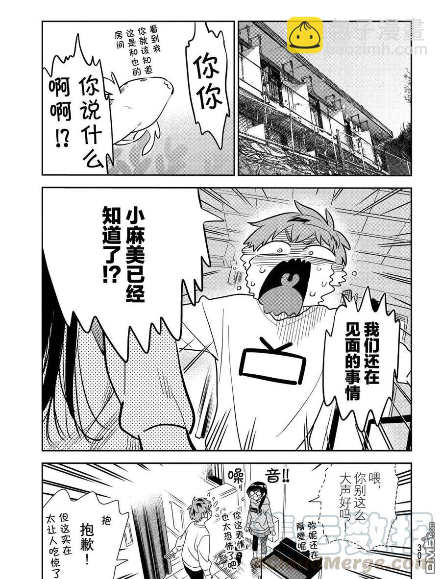 《女朋友、借我一下》第181话 第5页