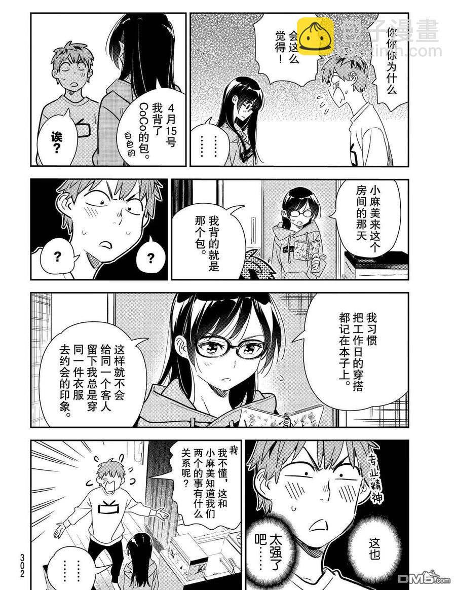《女朋友、借我一下》第181话 第6页