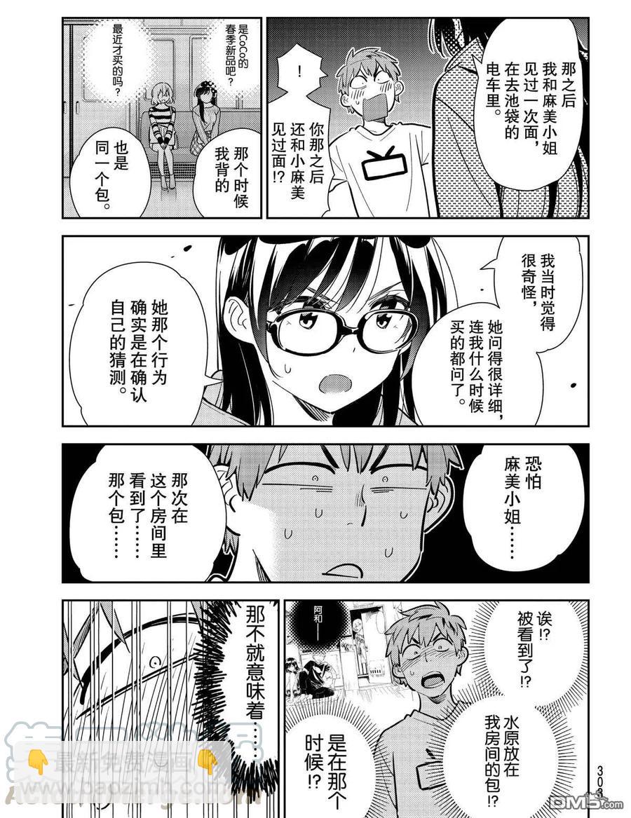 《女朋友、借我一下》第181话 第7页