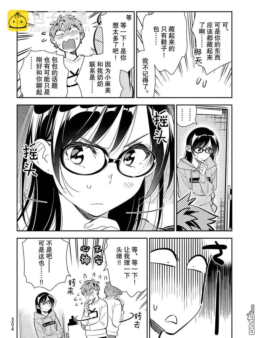 《女朋友、借我一下》第181话 第8页