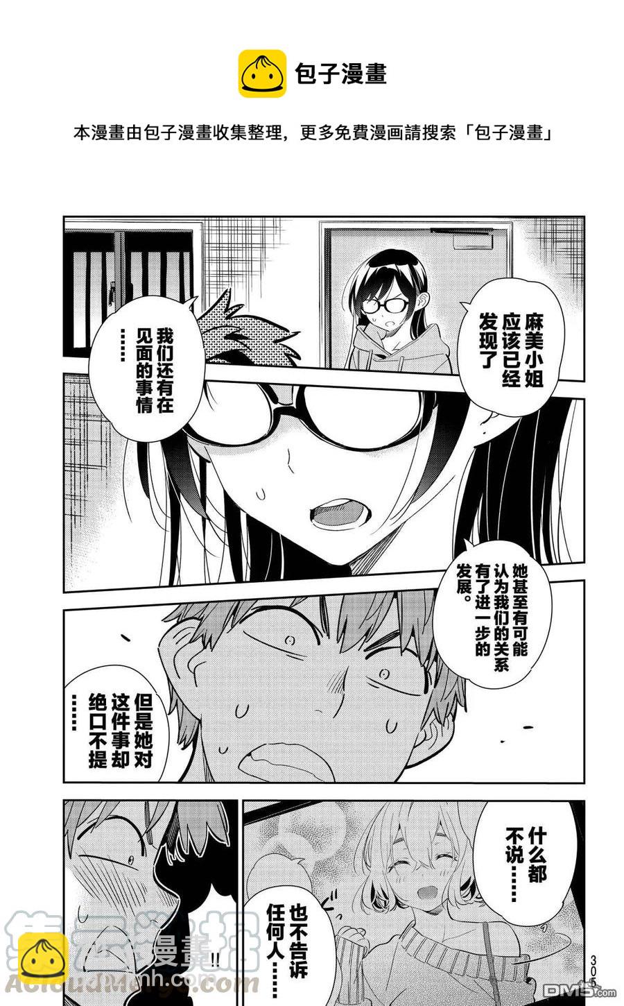 《女朋友、借我一下》第181话 第9页