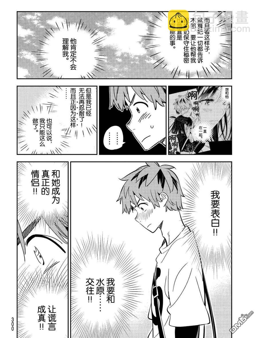 《女朋友、借我一下》第183话 第10页