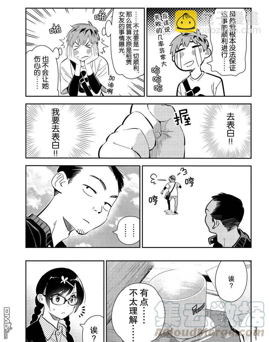 《女朋友、借我一下》第183话 第11页