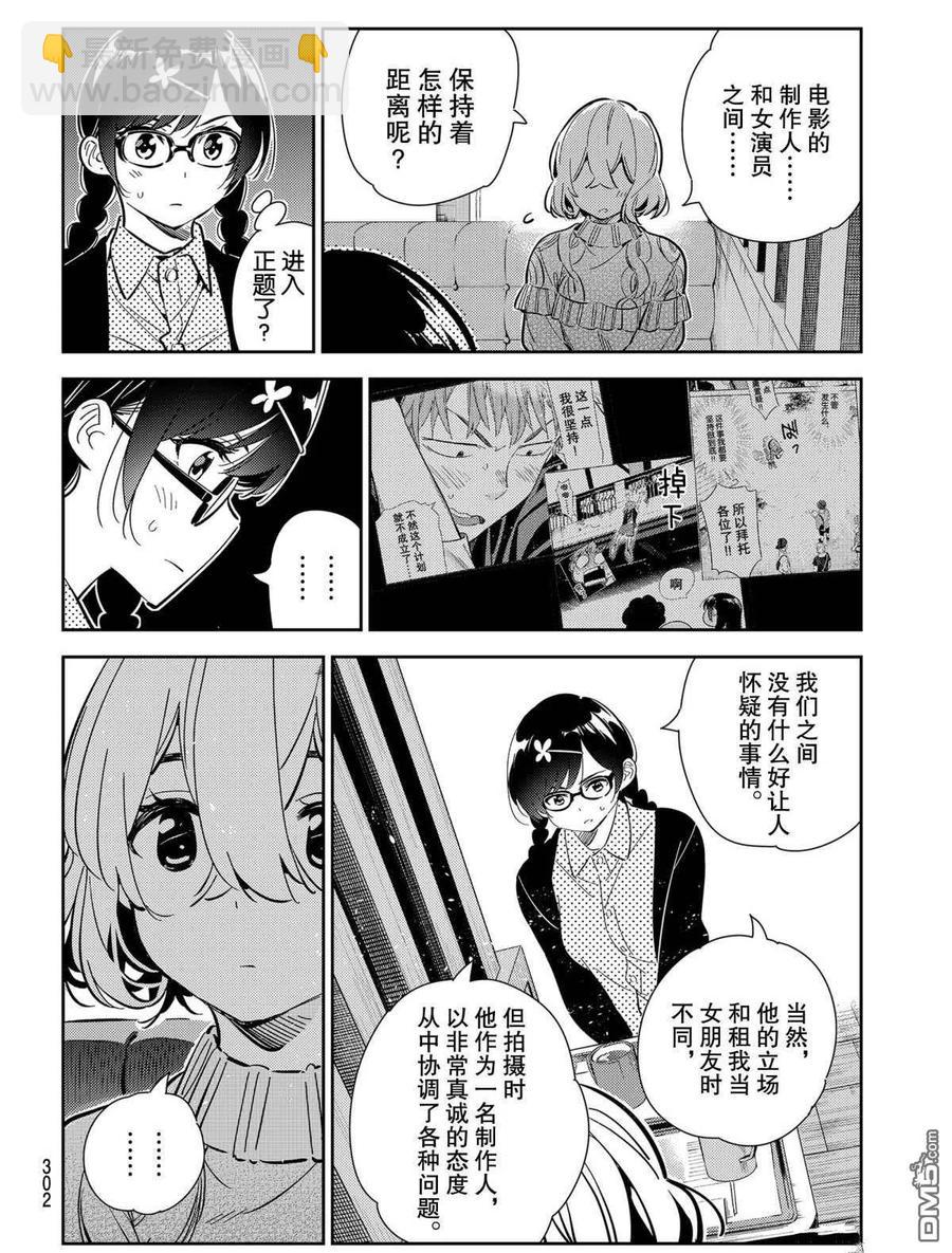 《女朋友、借我一下》第183话 第12页