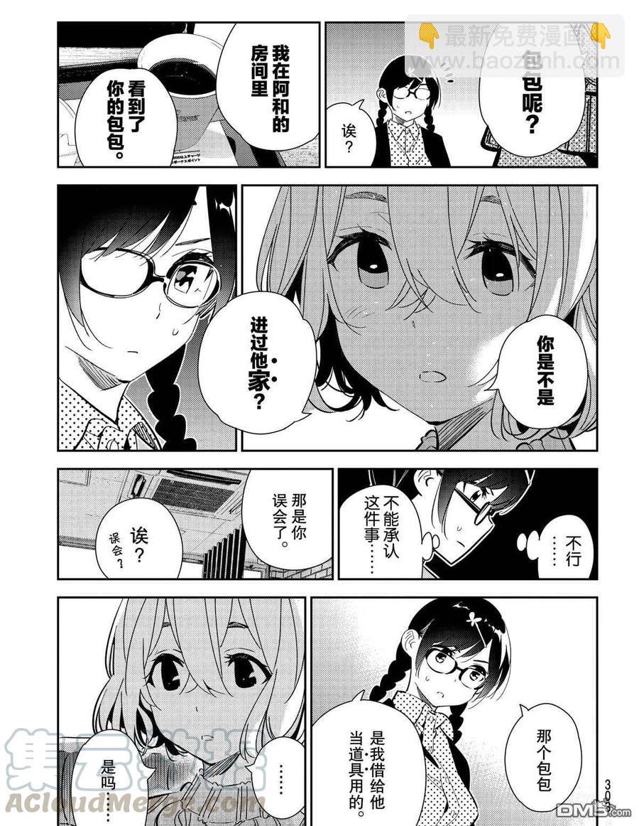 《女朋友、借我一下》第183话 第13页