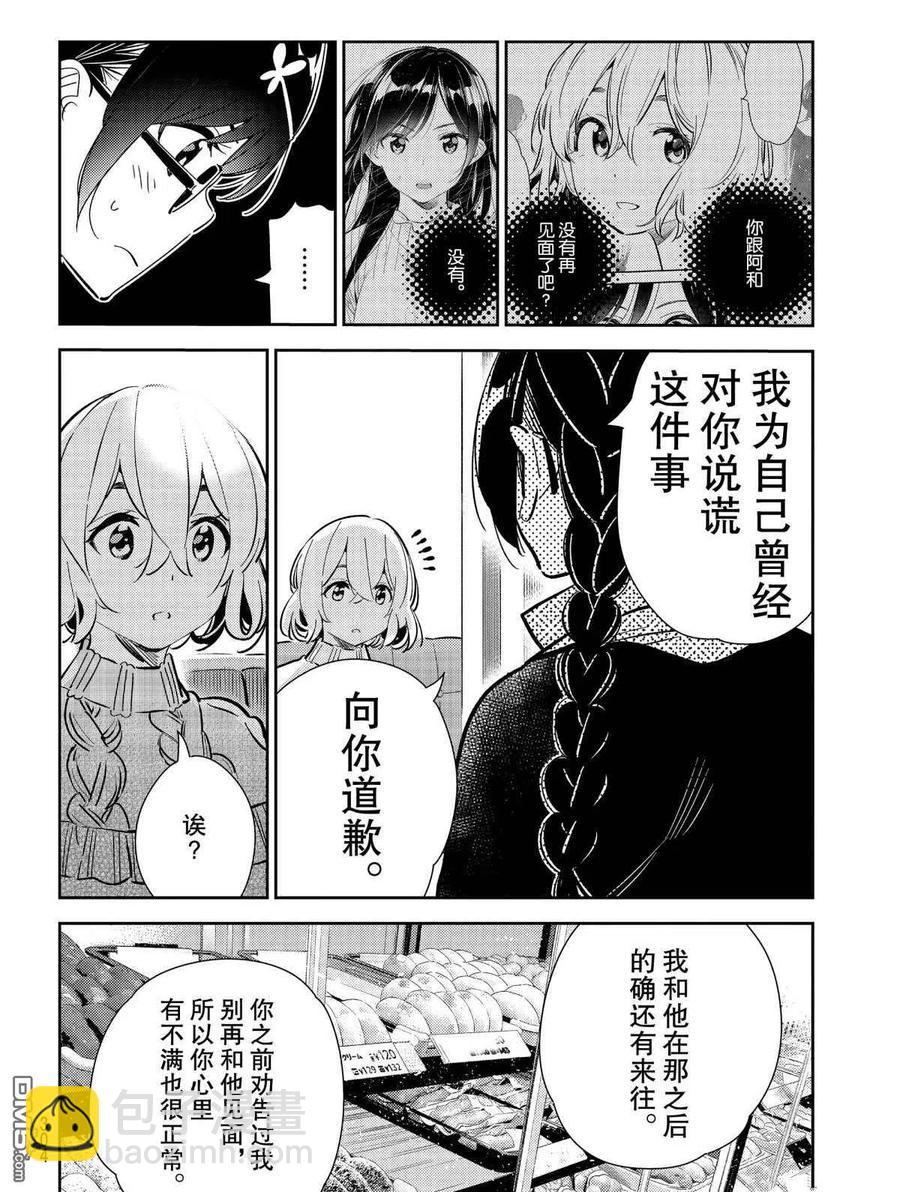 《女朋友、借我一下》第183话 第14页