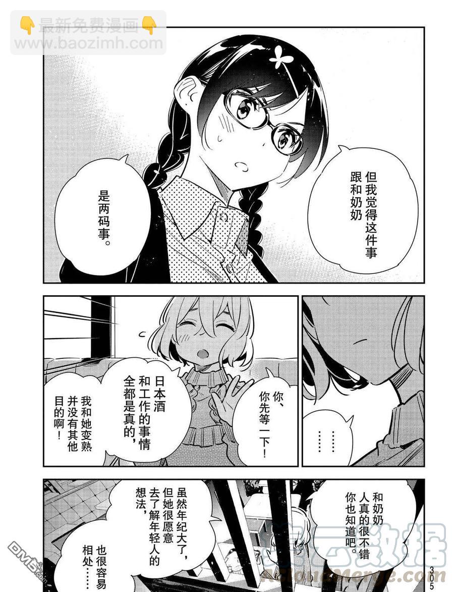 《女朋友、借我一下》第183话 第15页