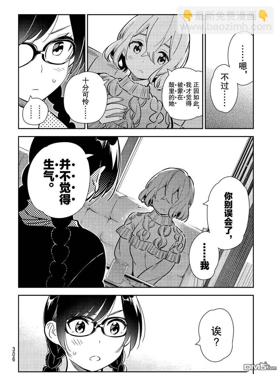 《女朋友、借我一下》第183话 第16页