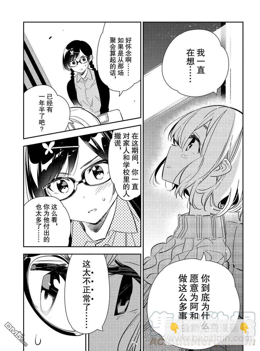 《女朋友、借我一下》第183话 第17页