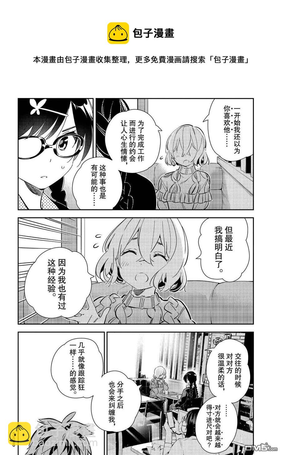 《女朋友、借我一下》第183话 第18页