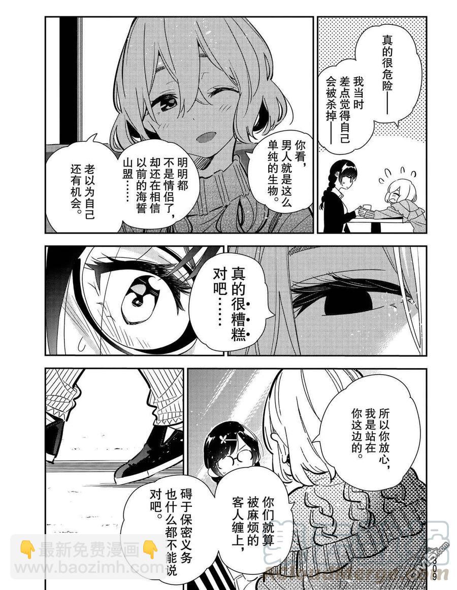 《女朋友、借我一下》第183话 第19页