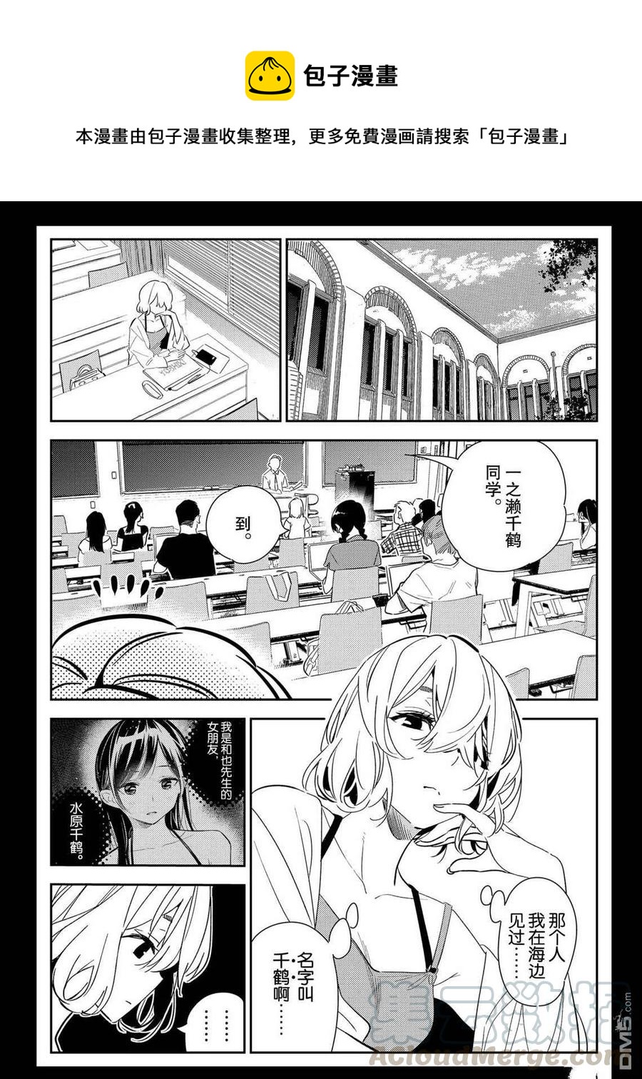 《女朋友、借我一下》第183话 第1页