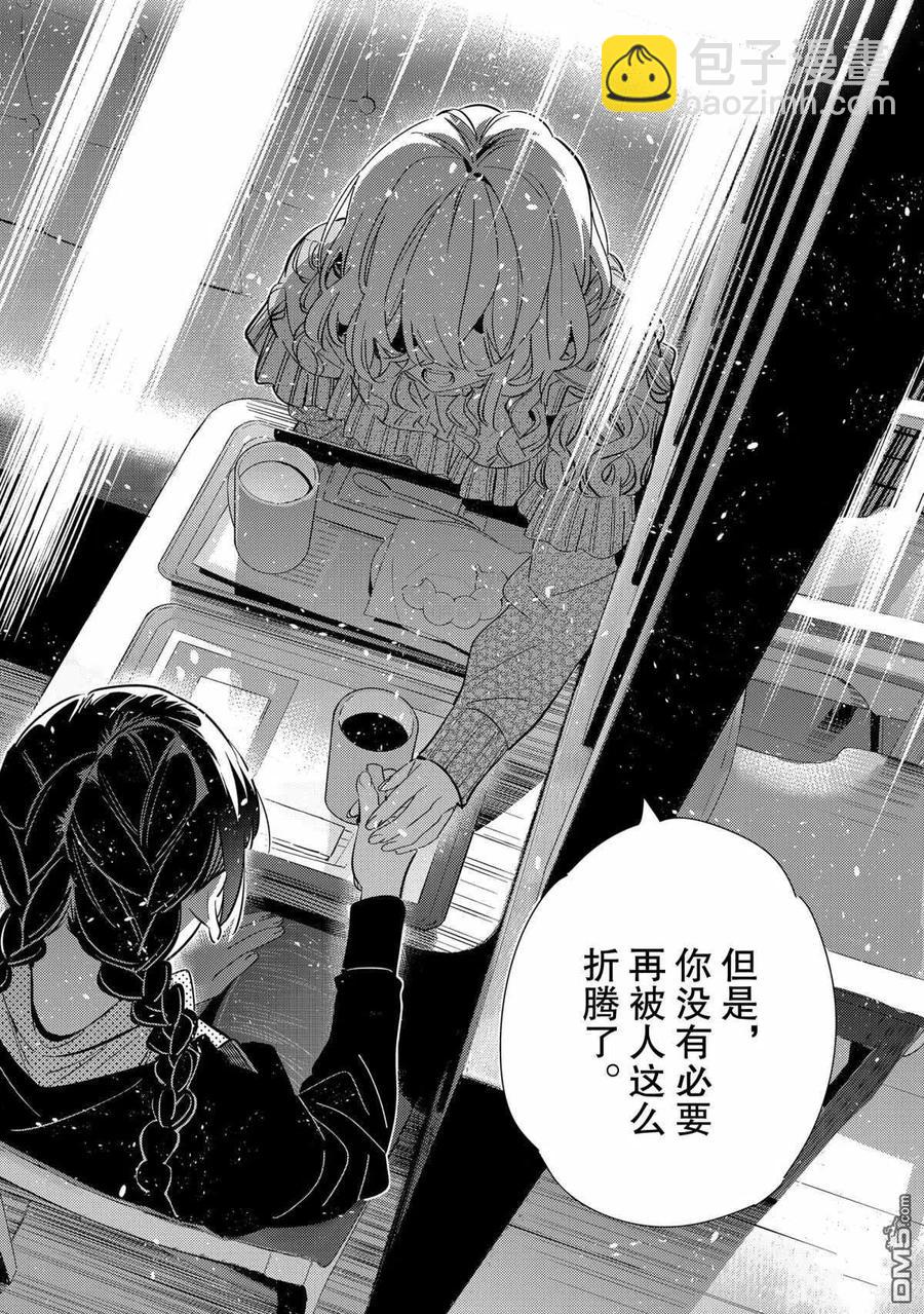 《女朋友、借我一下》第183话 第20页
