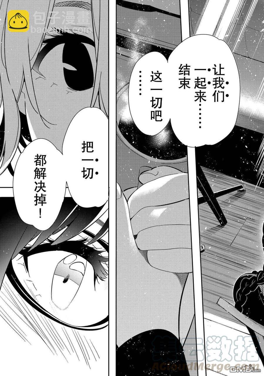 《女朋友、借我一下》第183话 第21页