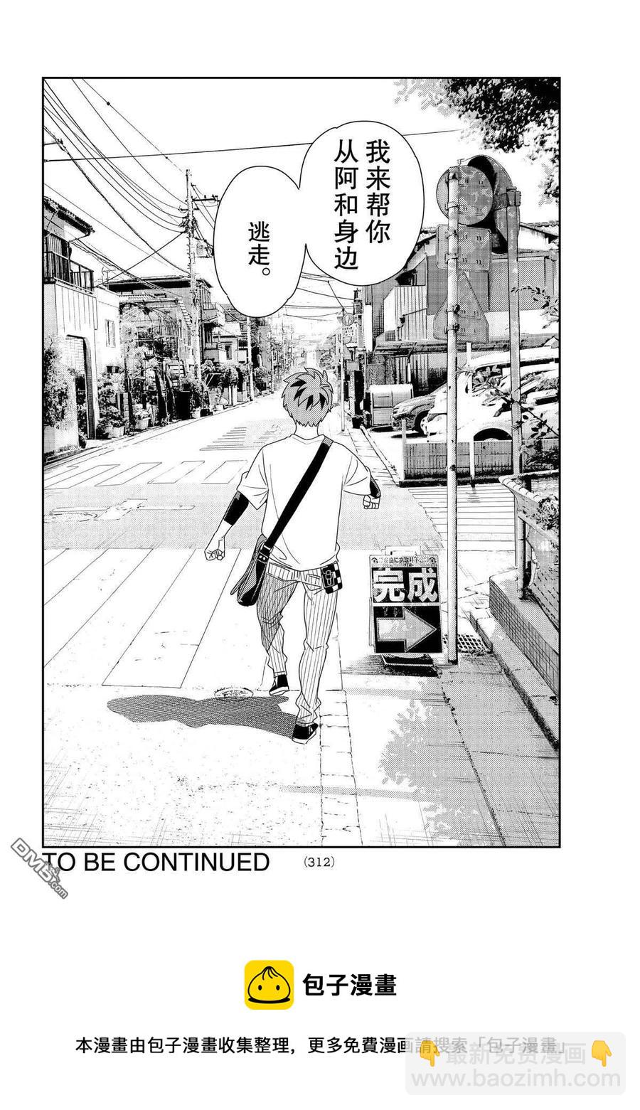 《女朋友、借我一下》第183话 第22页