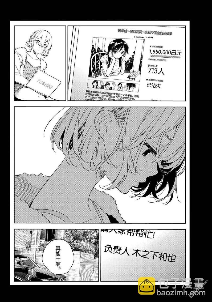 《女朋友、借我一下》第183话 第2页