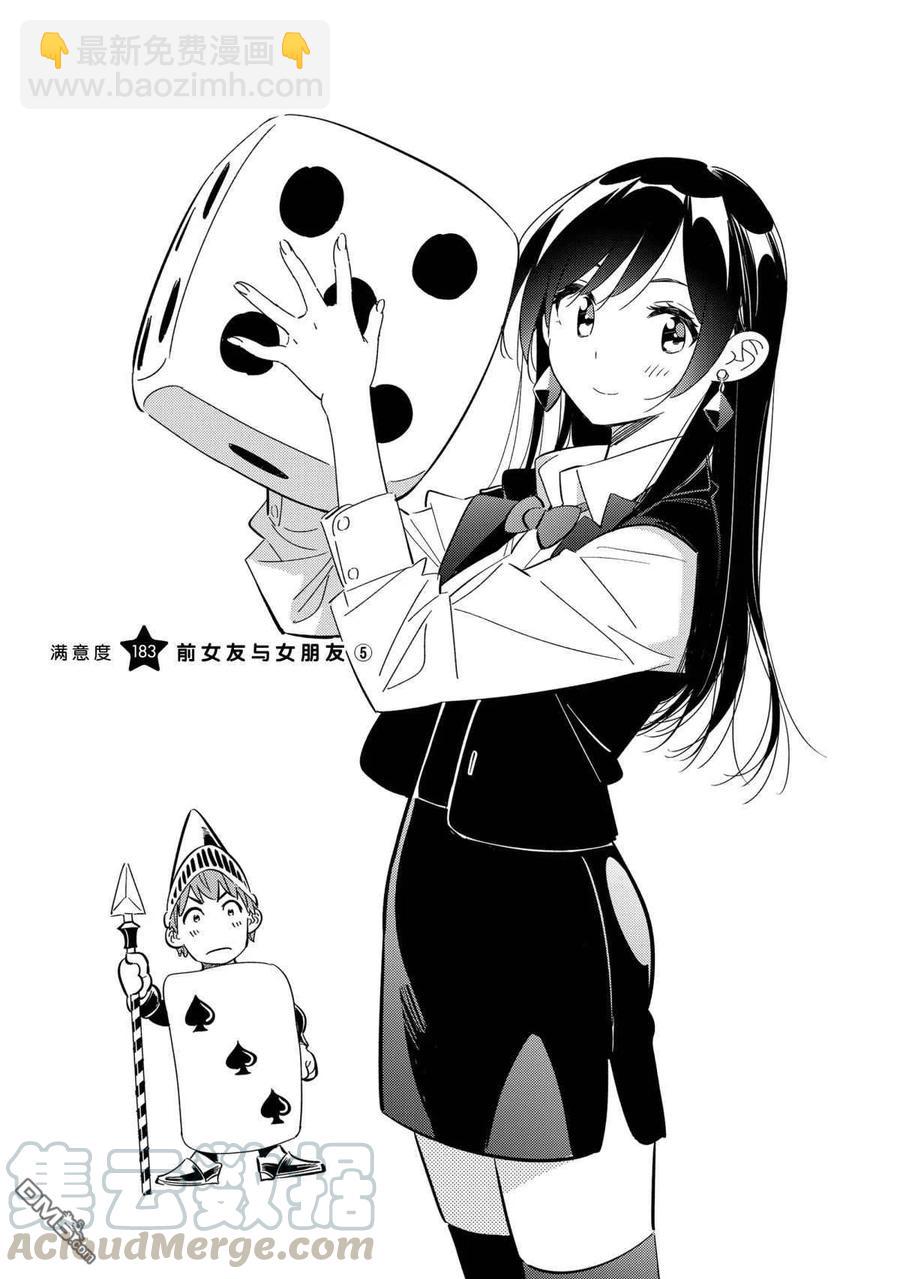 《女朋友、借我一下》第183话 第3页