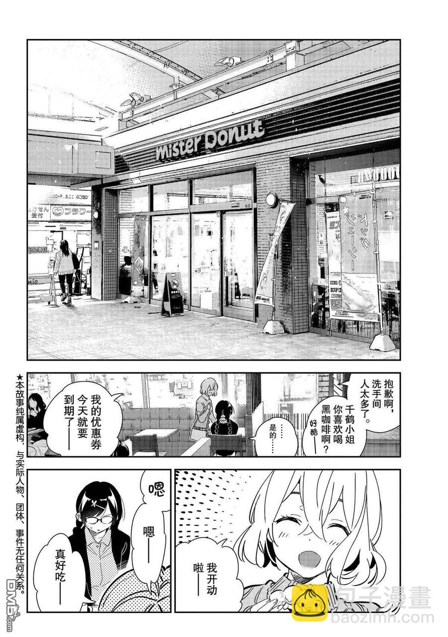 《女朋友、借我一下》第183话 第4页