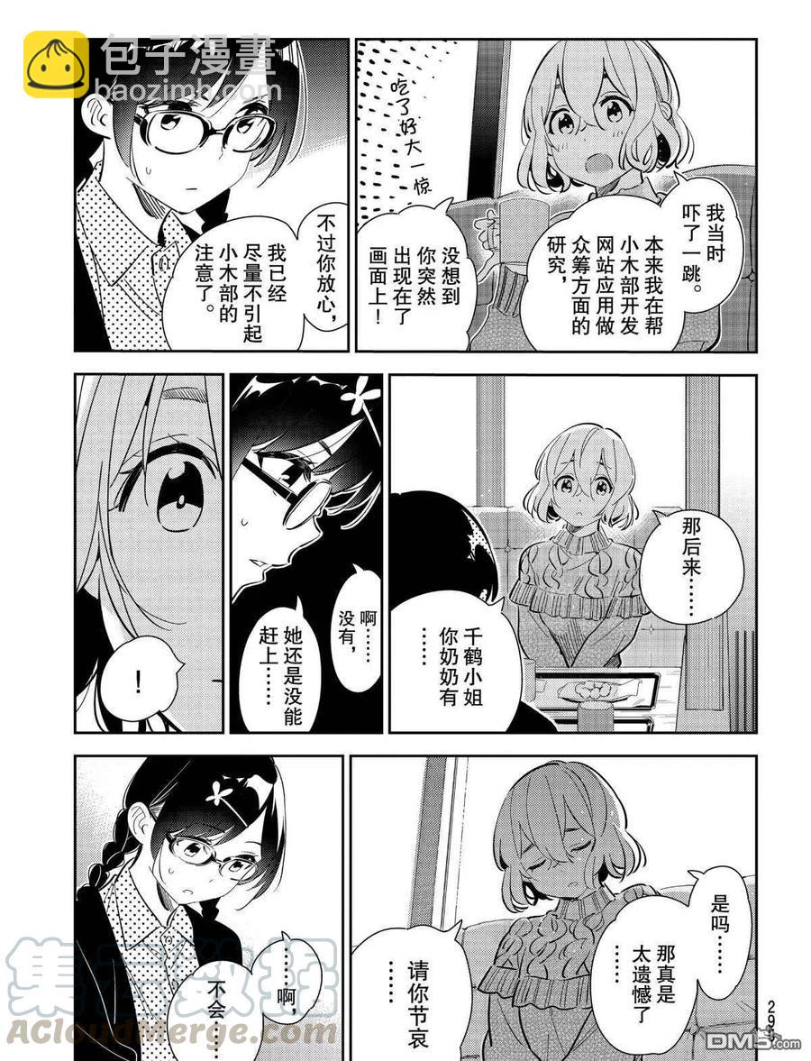 《女朋友、借我一下》第183话 第5页