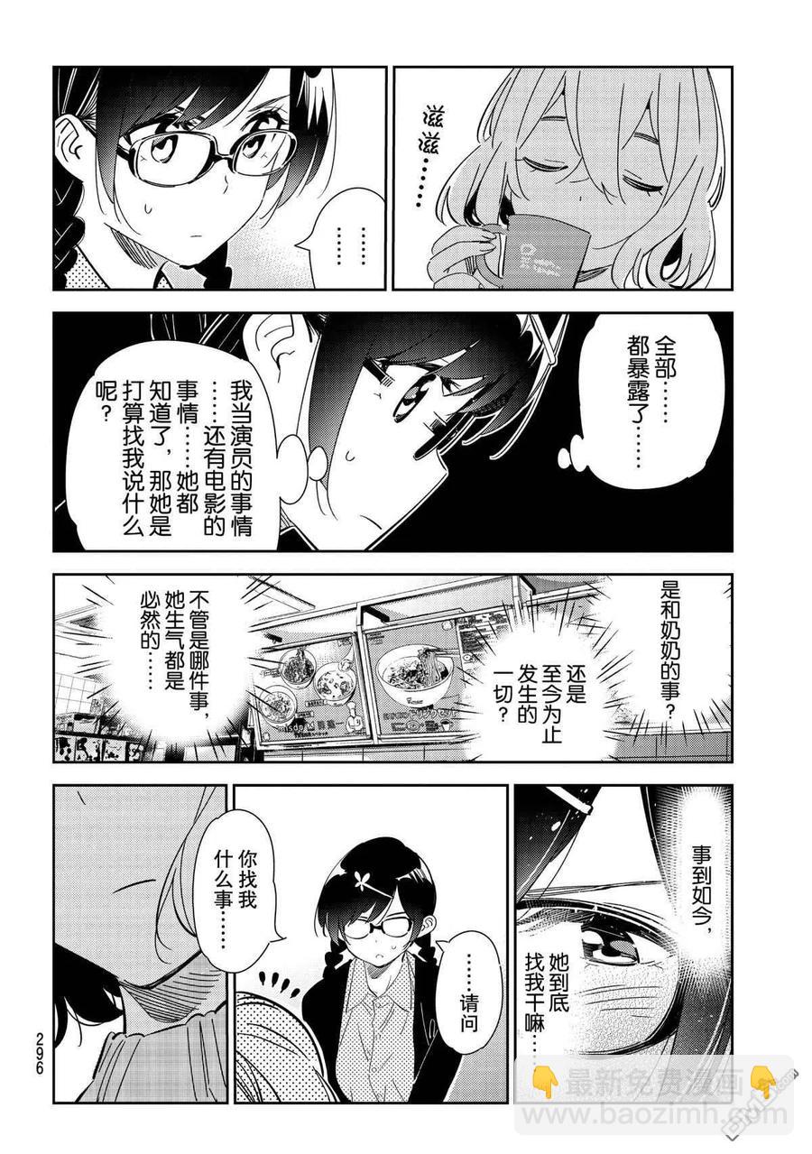《女朋友、借我一下》第183话 第6页