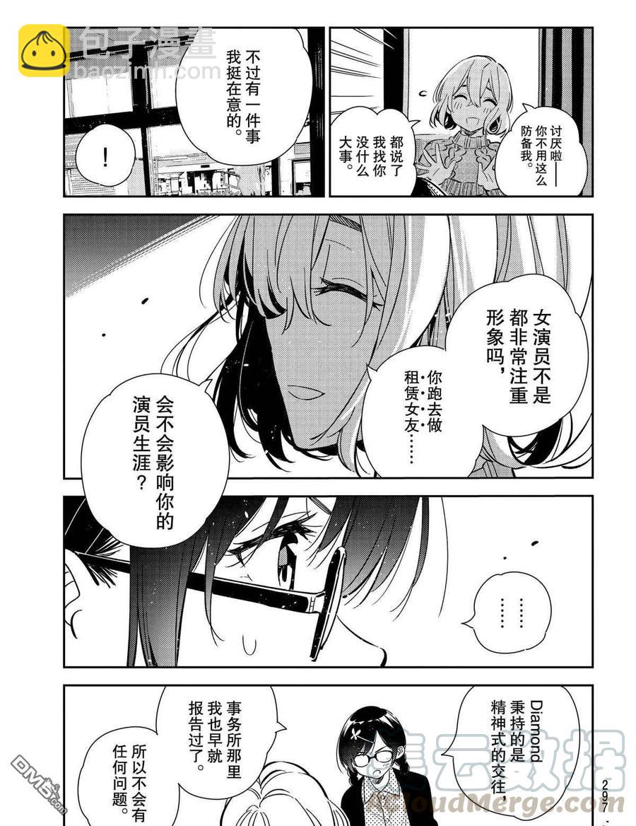 《女朋友、借我一下》第183话 第7页