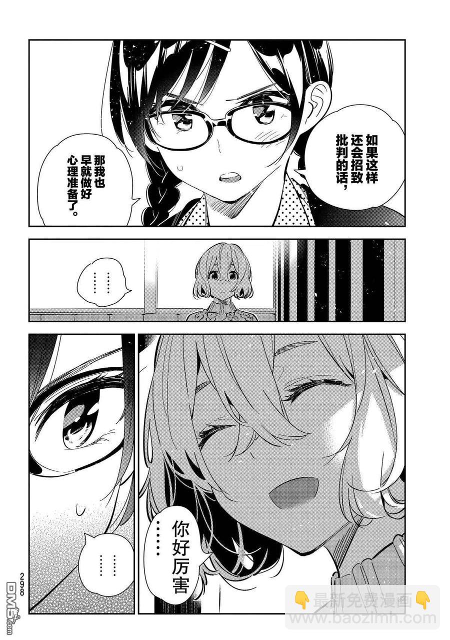 《女朋友、借我一下》第183话 第8页