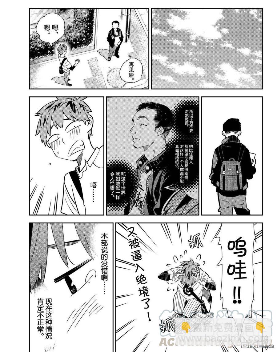 《女朋友、借我一下》第183话 第9页