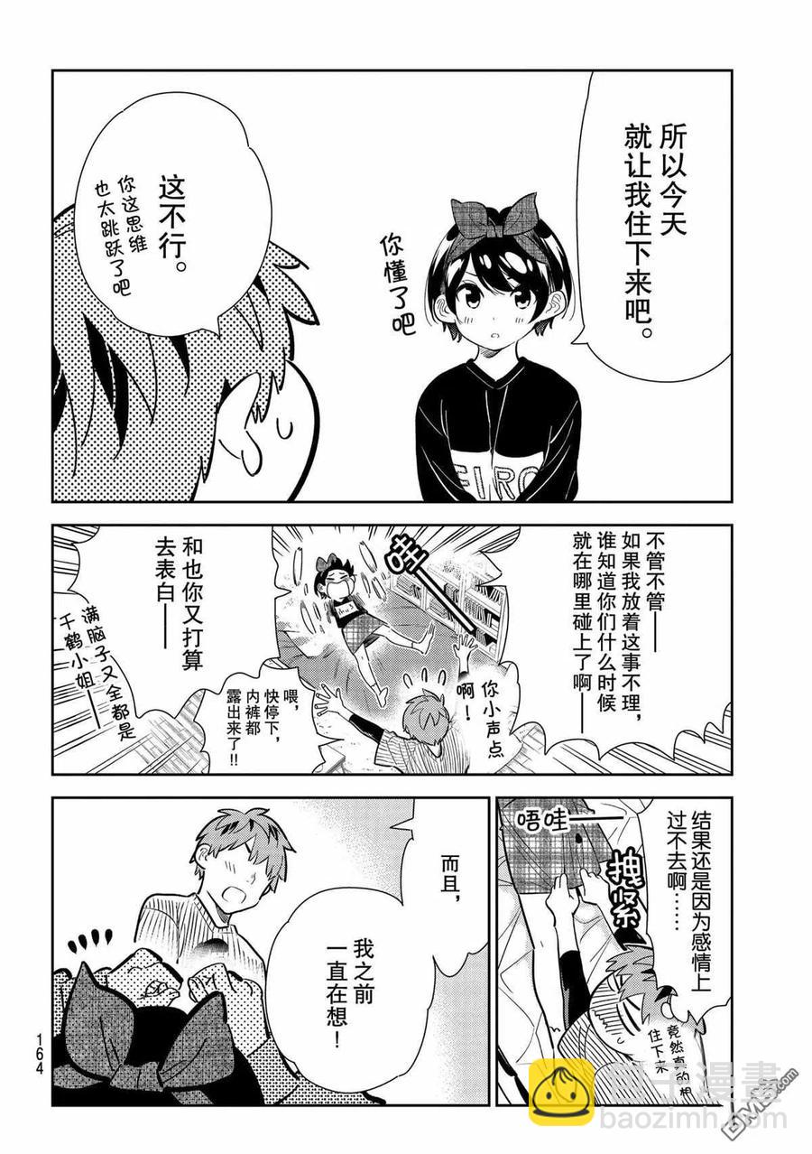 《女朋友、借我一下》第185话 第10页