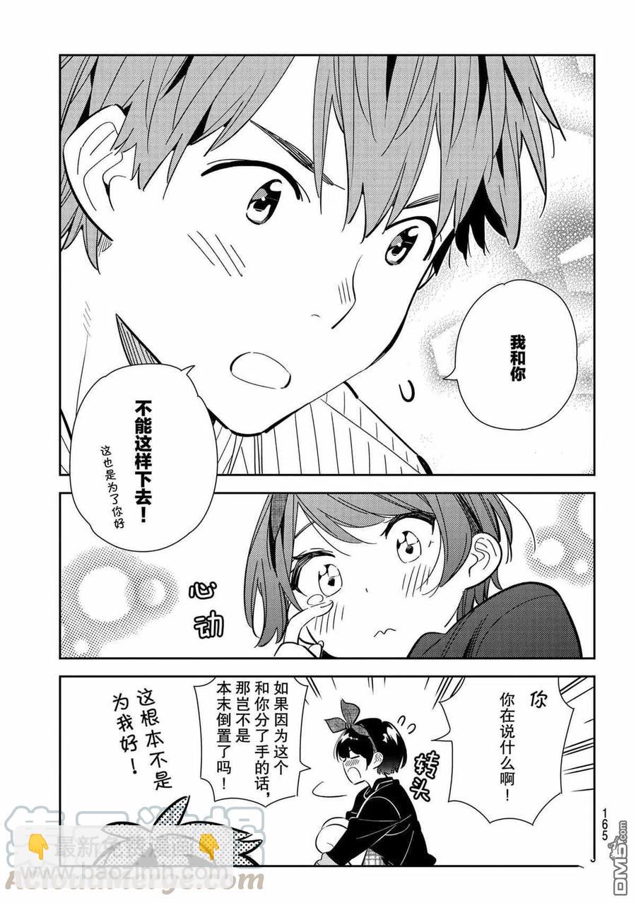 《女朋友、借我一下》第185话 第11页
